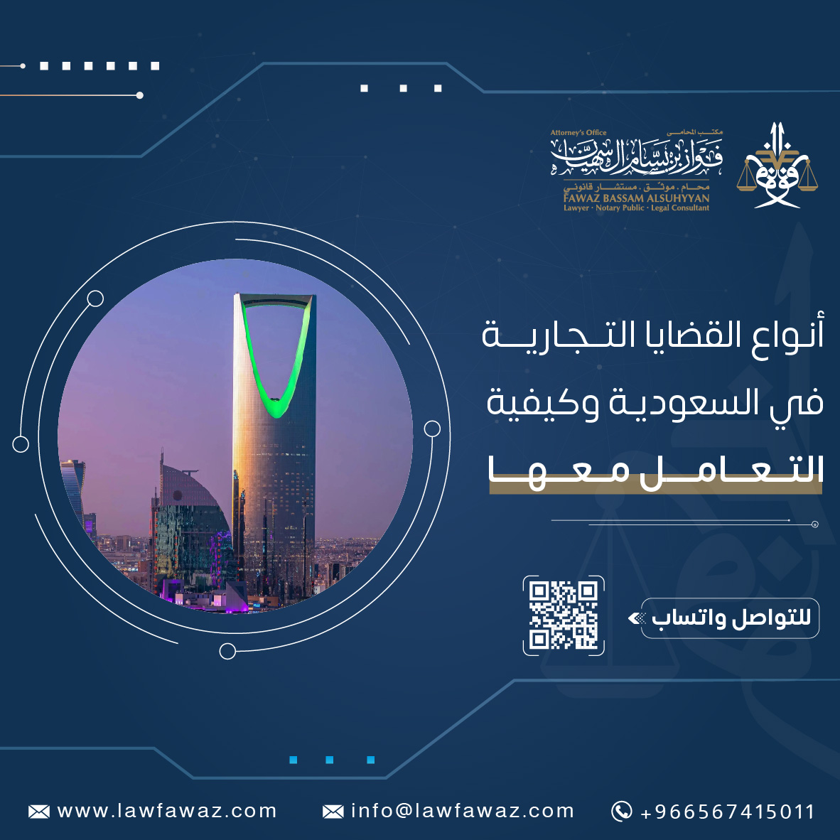 أنواع القضايا التجارية في السعودية وكيفية التعامل معها باحتراف قانوني
